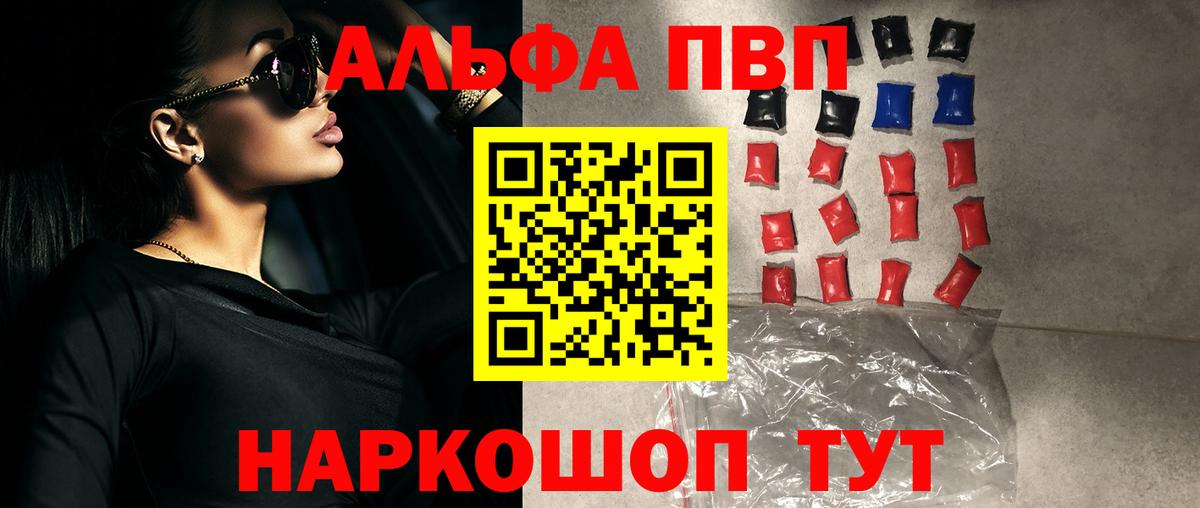 Alpha-PVP Соль  Alpha PVP СК  APVP крисы CK  Красноуфимск  Вход с VPN 