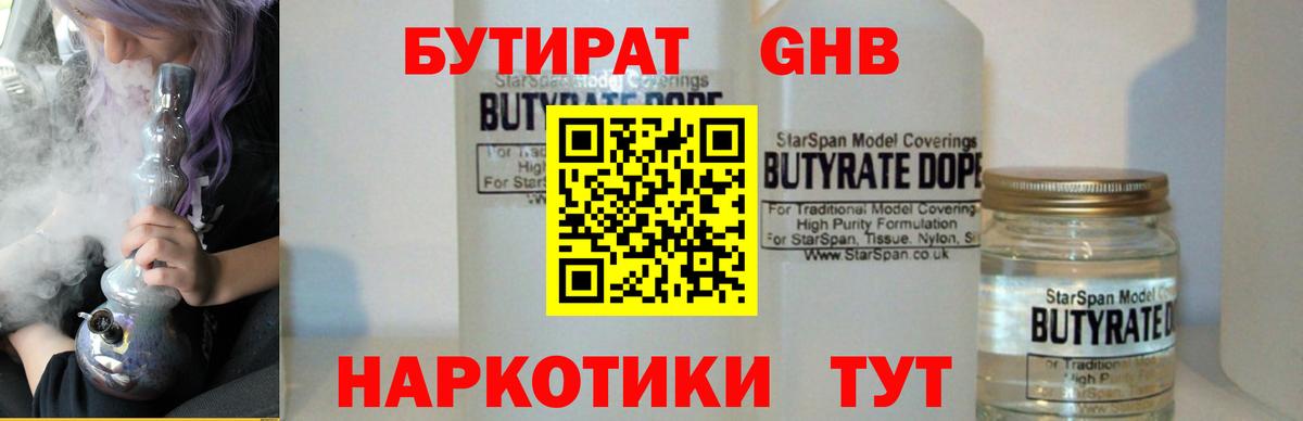 БУТИРАТ жидкий экстази Красноуфимск