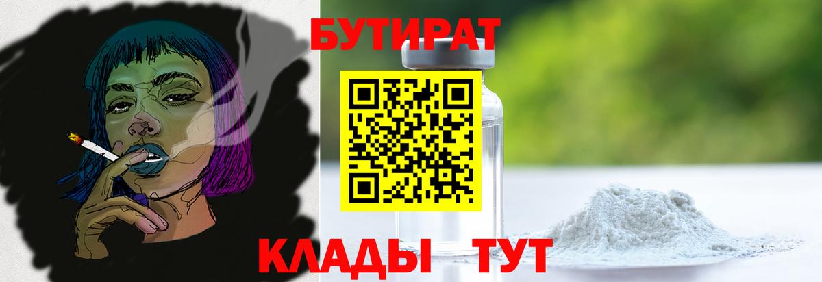 Красноуфимск  БУТИРАТ BDO  Вход с VPN 