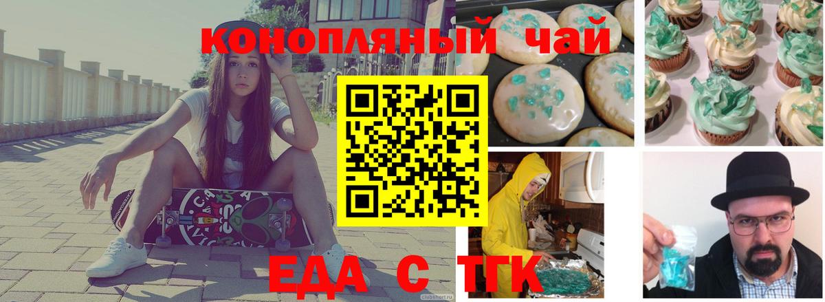 Печенье с ТГК марихуана  Вход с VPN  Красноуфимск 