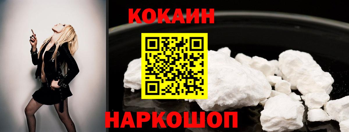 Красноуфимск  Cocaine  Вход с VPN  где купить наркоту  КОКАИН VHQ 