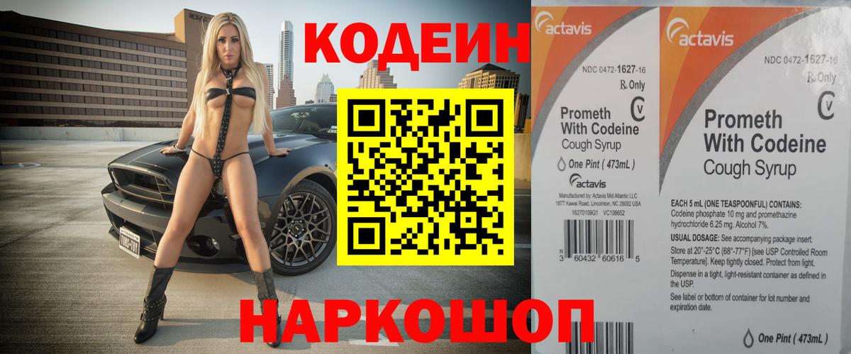 Красноуфимск  Кодеин Purple Drank  Кодеиновый сироп Lean напиток Lean (лин)  Вход с VPN 