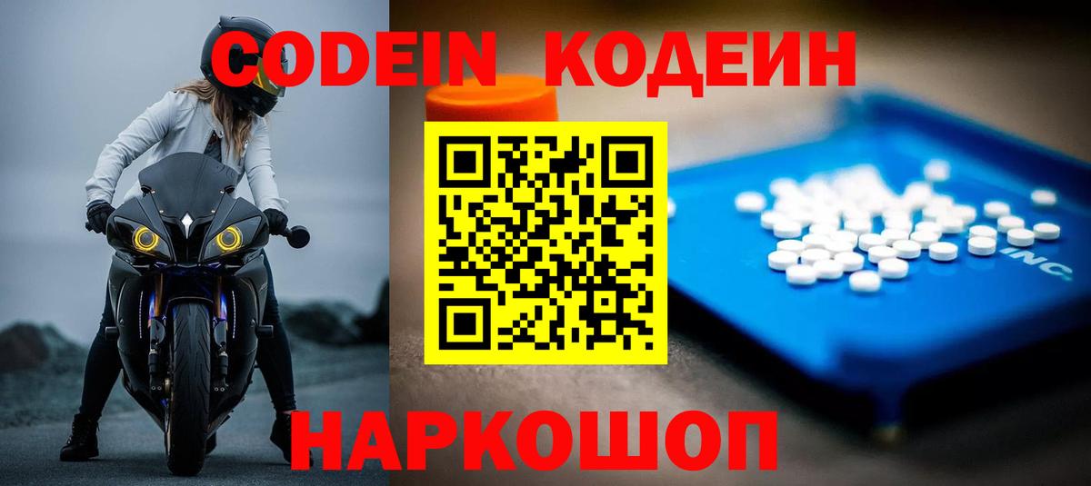 Codein Purple Drank Красноуфимск