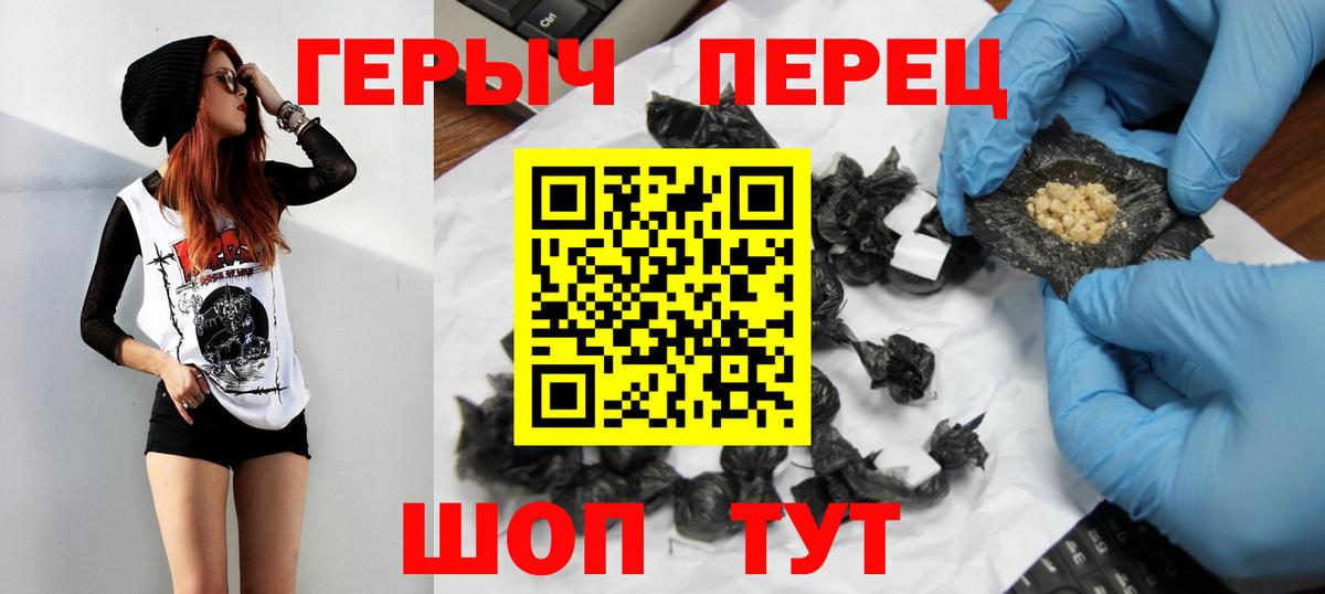 ГЕРОИН  Вход с VPN  Красноуфимск  Героин хмурый 