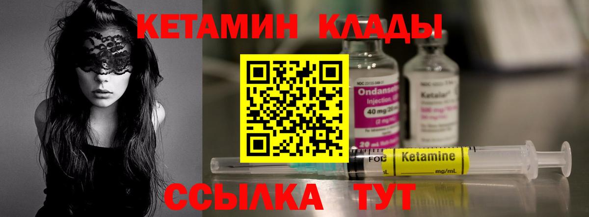 Красноуфимск  КЕТАМИН VHQ  Вход с VPN 