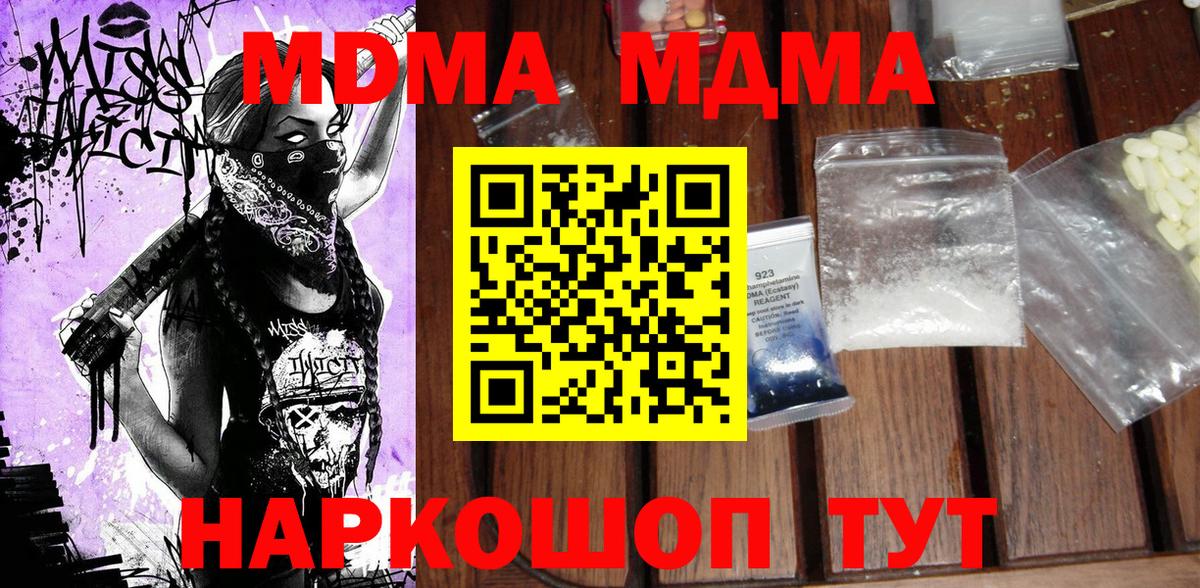 МДМА crystal  МДМА кристаллы  Вход с VPN  MDMA  Красноуфимск 