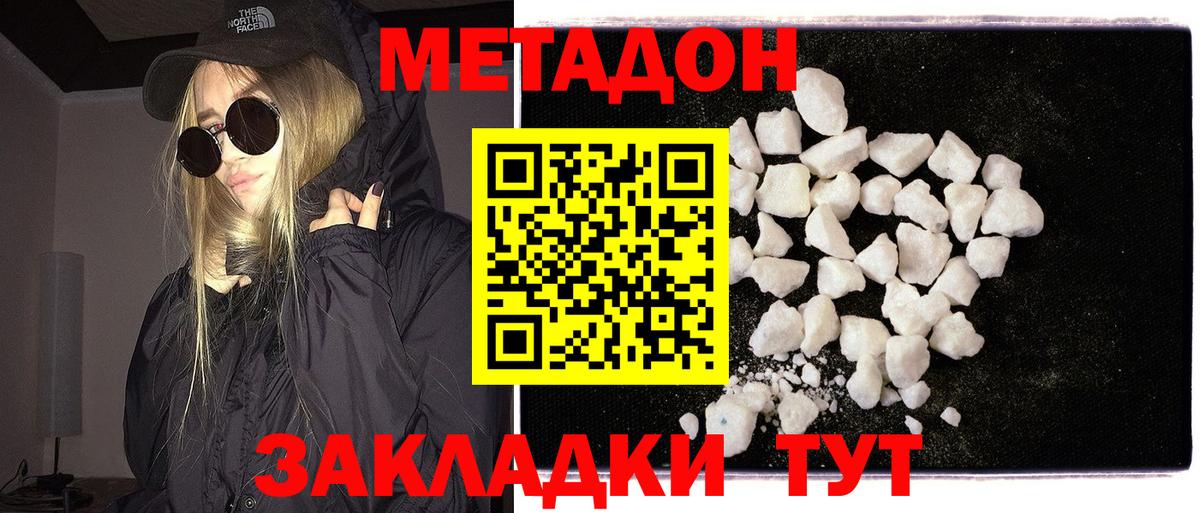 Метадон кристалл  МЕТАДОН белоснежный  darknet клад  Красноуфимск  Вход с VPN 