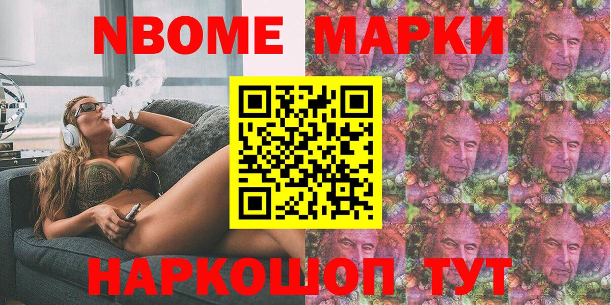 Красноуфимск  Марки NBOMe 1,8мг  Вход с VPN  Марки NBOMe 1,8мг 