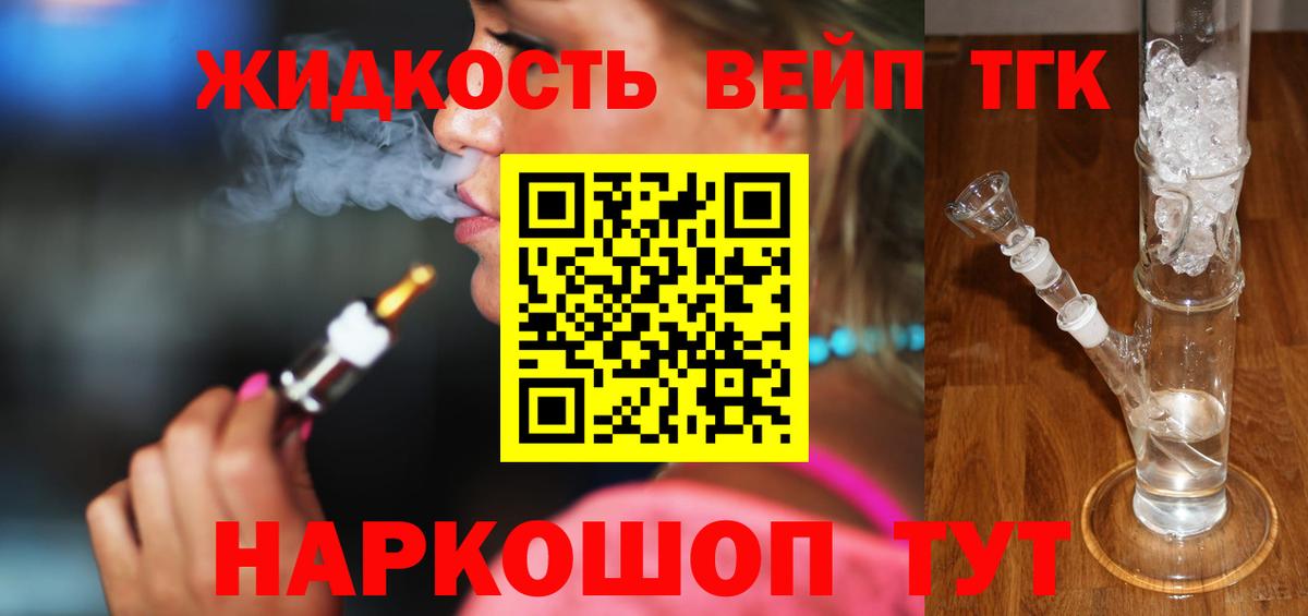 ТГК жижа Красноуфимск